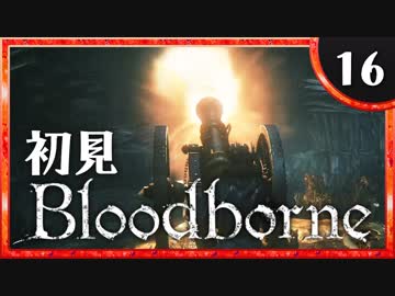卍【実況】今日のブラッドボーン_16