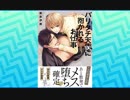 男性でも楽しめるBL漫画を紹介します！part4「バリタチ天使に抱かれるお仕事」
