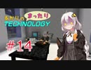 【Minecraft】 あかりのまったりテクノロジー Part14 【VOICEROID実況】