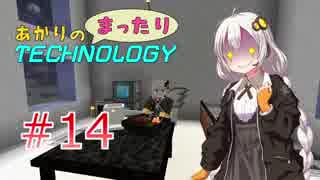 【Minecraft】 あかりのまったりテクノロジー Part14 【VOICEROID実況】