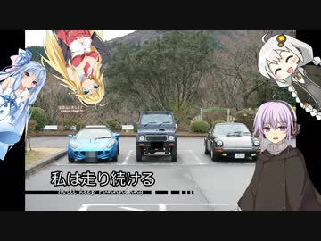 【結月ゆかり車載】-私は走り続ける- 016　楽しい伊豆の道【ポルシェ911】　
