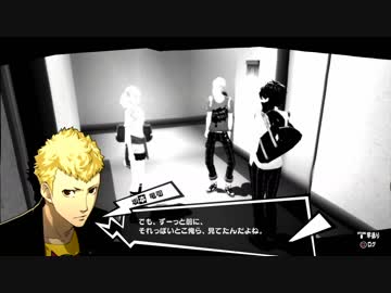 ペルソナ５初めて実況してオヤッさん感パート219