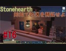 【Stonehearth】 姉妹で砂漠を開拓せよ #16 【VOICEROID 琴葉茜・葵実況プレイ 】