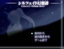 回避率に取り憑かれた者 の シルフェイド幻想譚 実況プレイ part1
