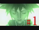 【二人実況】大胆不敵ングダムハーツ　#1【KINGDOM HEARTS】