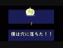 【初見】僕は穴に落ちた！！【Undertale】#7
