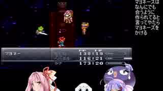 【クロノトリガー】茜トリガーpart12【VOICEROID実況】