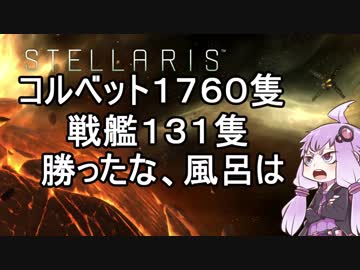 18 ステラリス ｖ２ １ ３ 元帥 鉄人 ２０００星系をmodを使って楽しくプレイ ニコニコ動画
