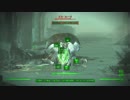 傍若無人な　Fallout4　part321