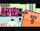 【#Undertale #27(Pルート06)】ラボの秘密…