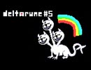 【実況】主人公たちをボコる作戦を主人公に考えさせるRPG【DELTARUNE】part5