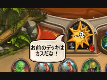 【Hearthstone】ネゲターのアリーナオブクソデッキ！Part62【VS sawsan】