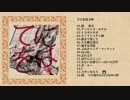 てにをは文庫 /アルバム クロスフェード