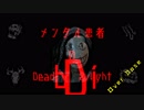 【Dead by Daylight】メンタル患者のDbD　投薬十八錠目【VOICEROID実況プレイ】