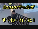Sansarとは サンサールとは 単語記事 ニコニコ大百科