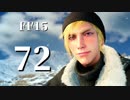 【実況】FINAL FANTASY XV で友情を学ぶ【７２】