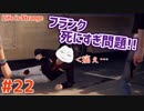 【Life is Strange #22】フランクめっちゃ怪我して困る回