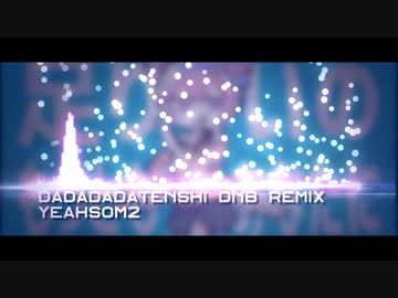 ダダダダ天使 (DnB Remix)