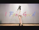 【しずか_肉包】I Feel Good/EXID 踊ってみた◇おまけ付