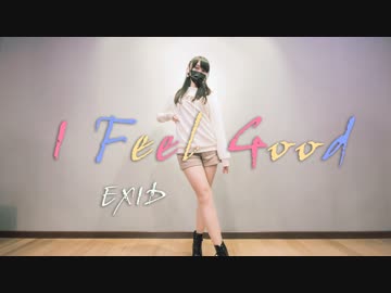 【しずか_肉包】I Feel Good/EXID 踊ってみた◇おまけ付