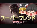 【BF5】#12　スーパー兵士が戦場を行く！【ゆっくり実況】
