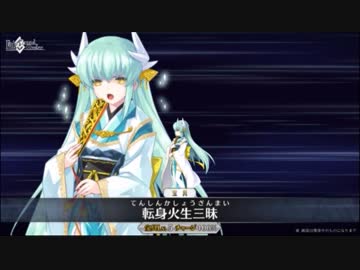 【FGO】清姫 リニューアル版宝具＋モーション【Fate/Grand Order】