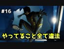 【実況】#16やってること全て違法【Marvel's SPIDER-MAN】