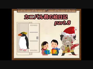 【DbD】カニバル君の絵日記part.8【ゆっくり実況プレイ】