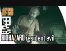 #13【 BIOHAZARD7 resident evil グロテスクver. 】- コクトのホラー実況