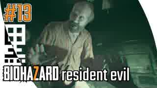 #13【 BIOHAZARD7 resident evil グロテスクver. 】- コクトのホラー実況