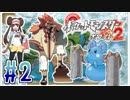 【実況】憶えていますか??ポケモン《ホワイト2》 part2