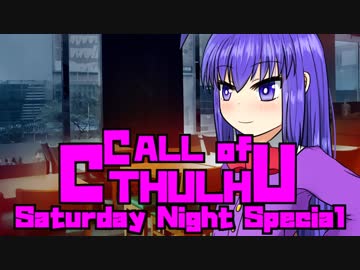 【ゆっくりTRPG】MUGENとゆっくりのクトゥルフ神話TRPG 第二章 第三話【MUGEN】