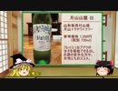 【ゆっくり】ほろ酔い霊夢がお酒を紹介Part18（月山山麓 白）