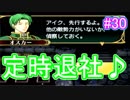 【実況】スマブラに蒼炎アイクが復帰するしアイクさんの生きざまを心に刻もうぜ【ファイアーエムブレム蒼炎の軌跡実況】part30