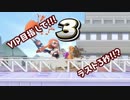 【VIP目指して】ラスト3秒の奇跡　#1【スマブラSP】