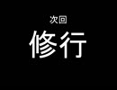 [再][Part2]もえろもえもん鬼畜3rdX+eb