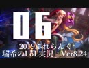 【実況プレイ】ぷれらんく2019【LoL】【adc Jinx】#06