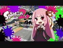 【琴葉茜】仏の心でSplatoon2 #2 【VOICEROID実況】