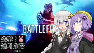 【PC版BFV】突撃！結月分隊#2【VOICEROID実況】
