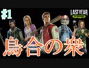 色々面白すぎる学校版DBD,ラストイヤー[LAST YEAR THE NIGHTMARE]#1