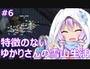 【RING OF ELYSIUM】特徴のないゆかりさんの雪山生活 #6【VOICEROID実況】