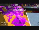 【Splatoon2】ローラーカンスト勢によるガチマッチpart76【ウデマエX】