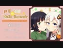 紲星あかりのRadio Illuminate #06(SP)【VOICEROIDラジオ】