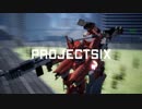 【ロボゲー！！】PROJECT SIX(仮)Part3【c95 二日目 東チ41b】