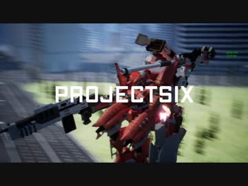 【ロボゲー！！】PROJECT SIX(仮)Part3【c95 二日目 東チ41b】