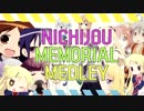 [Collaboration]Nichijou Memorial Medley日常物アニメメドレー合作