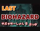 【最後におまけあり】BIO HAZARD HD REMASTER #LAST【PS4】