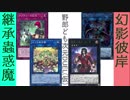 野郎ども次元DUEL(仮) Part-179【掃除クリティカル】