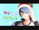 【MMD文アル】好iき！雪！本i気iマiジiッiク【へきごとー】