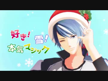 【MMD文アル】好iき！雪！本i気iマiジiッiク【へきごとー】